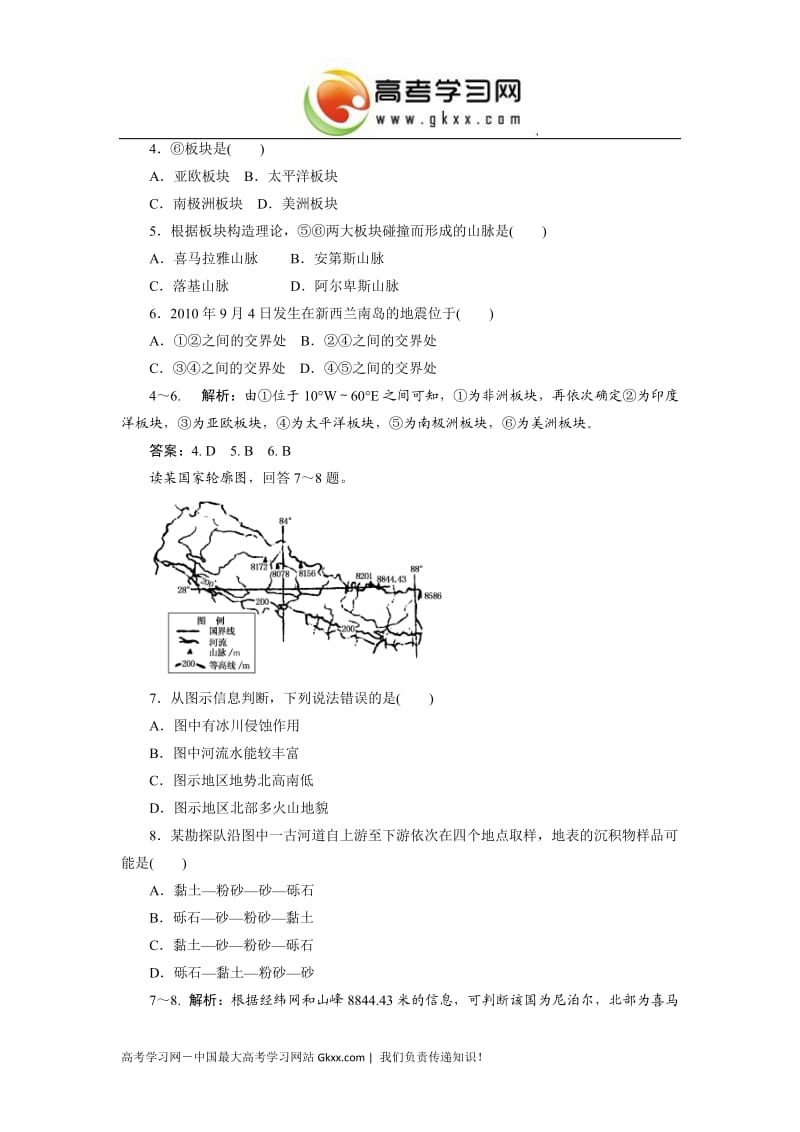 高一地理地球表面形态课时同步检测题2_第2页