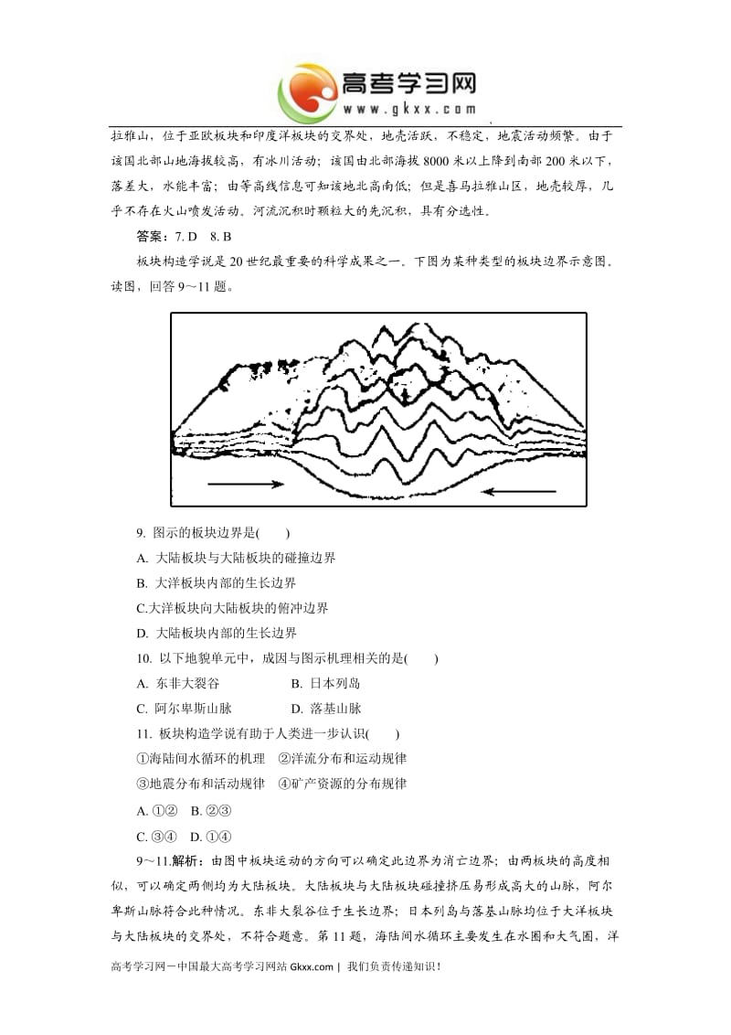 高一地理地球表面形态课时同步检测题2_第3页