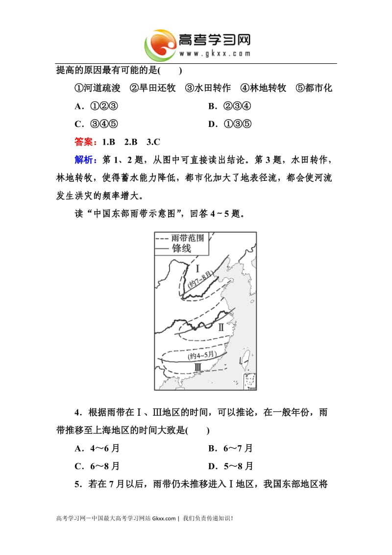 高三地理（湘教版）总复习必修一1-4-4《自然灾害对人类的危害》同步练习_第2页