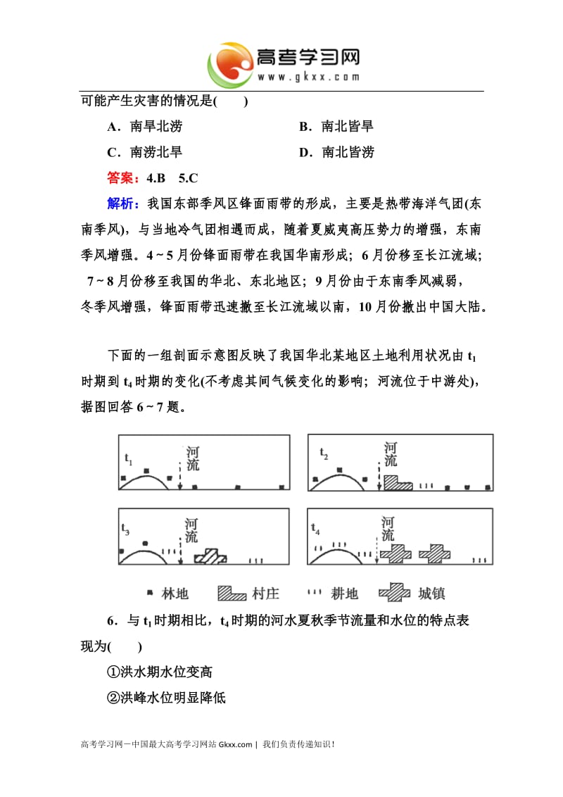 高三地理（湘教版）总复习必修一1-4-4《自然灾害对人类的危害》同步练习_第3页