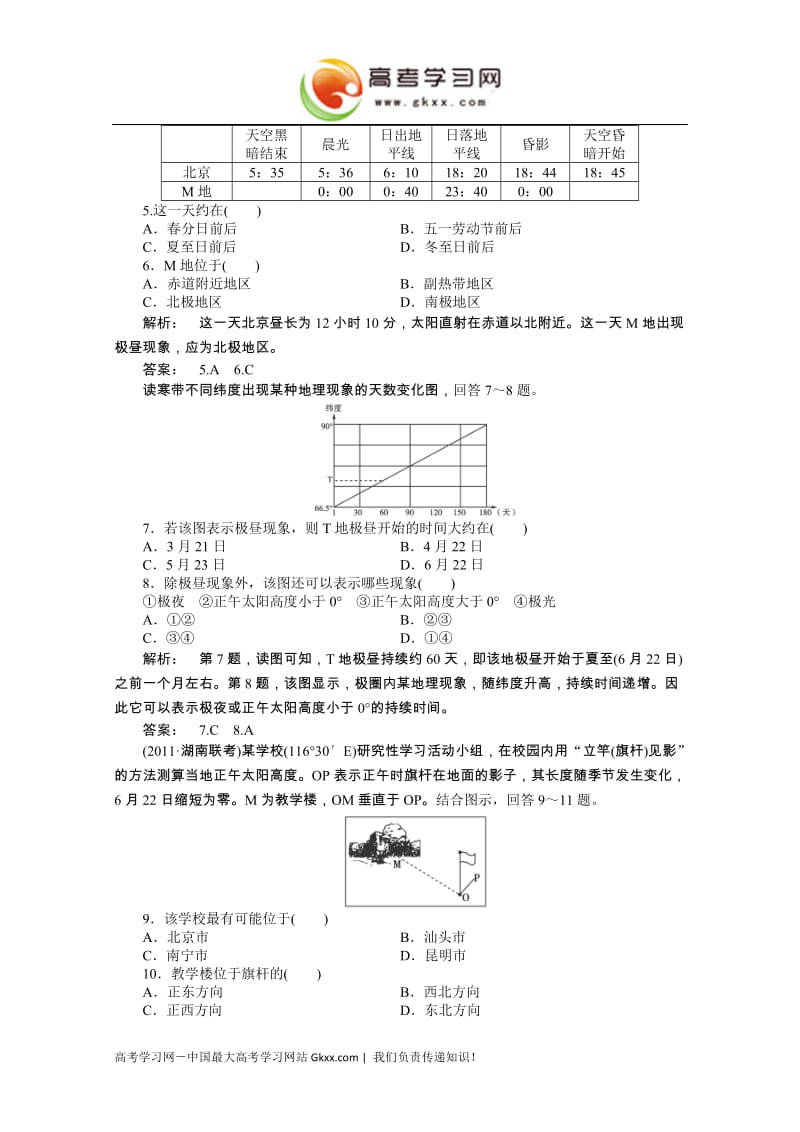 高三地理一轮（湘教版）课时全程讲解作业：必修1 第一章 第五讲_第2页