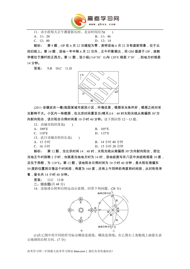 高三地理一轮（湘教版）课时全程讲解作业：必修1 第一章 第五讲_第3页