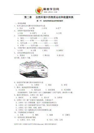 2.1《地殼的物質(zhì)組成和物質(zhì)循環(huán)》同步練習(xí)7（湘教版必修1）