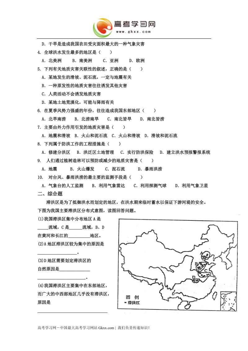 《自然灾害对人类的危害》学案1（湘教版必修1）_第2页