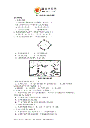 《地殼的物質(zhì)組成和物質(zhì)循環(huán)》同步練習(xí)3（湘教版必修1）