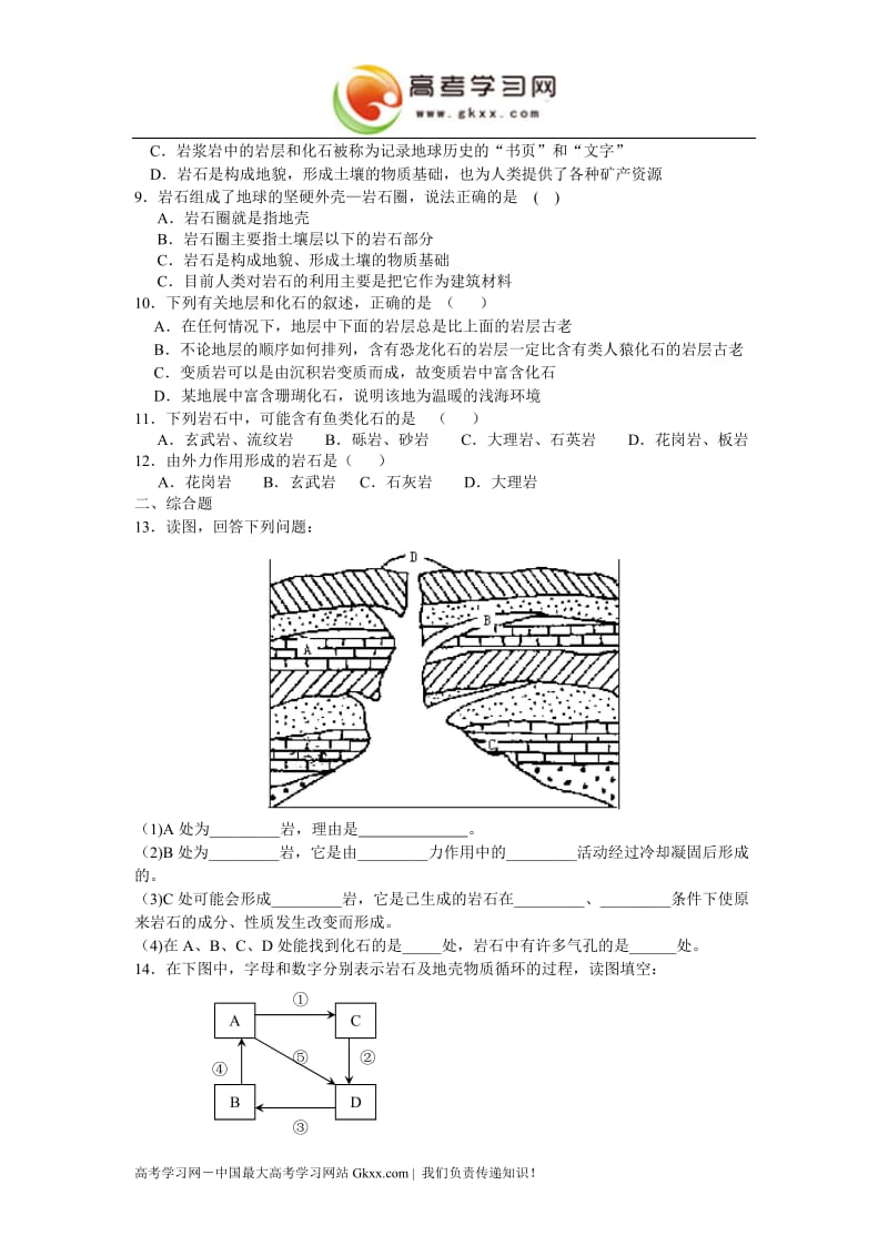 《地壳的物质组成和物质循环》同步练习3（湘教版必修1）_第2页