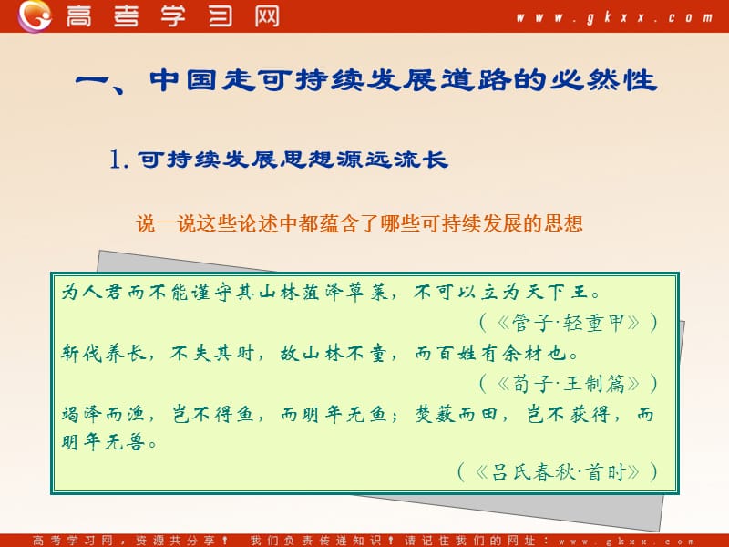 高中地理《中国的可持续发展实践》课件7（33张PPT）（新人教版必修2）_第3页