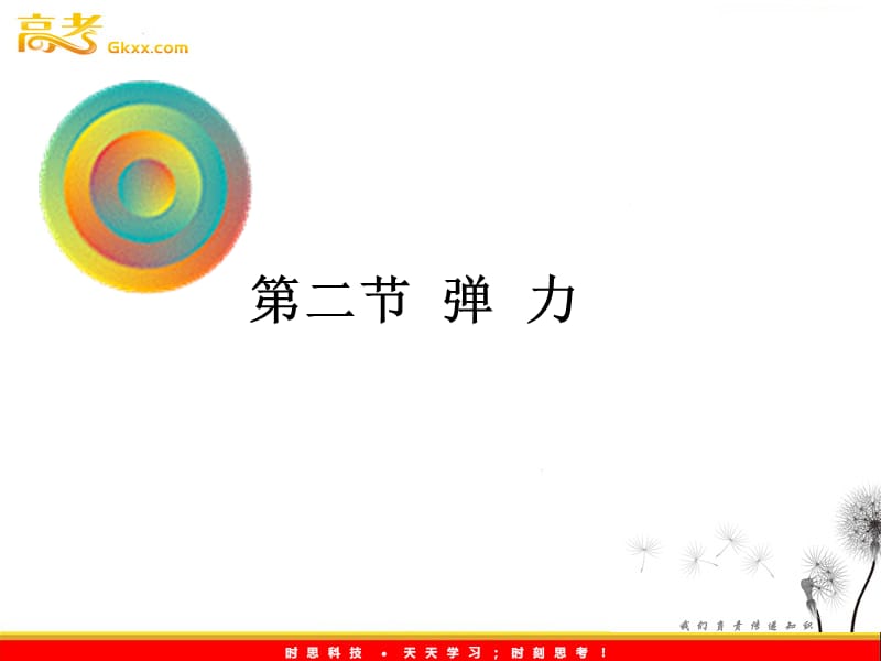 物理：3.2《弹力》课件（新）ppt_第2页