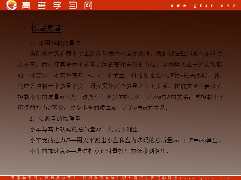 高一物理课件：4.2《实验：探究加速度与力、质量的关系》2（）ppt_第3页