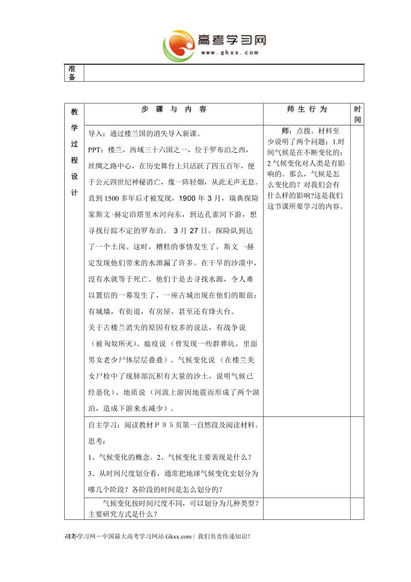 4.2《全球气候变化对人类活动的影响》教案8（湘教版必修1）_第2页