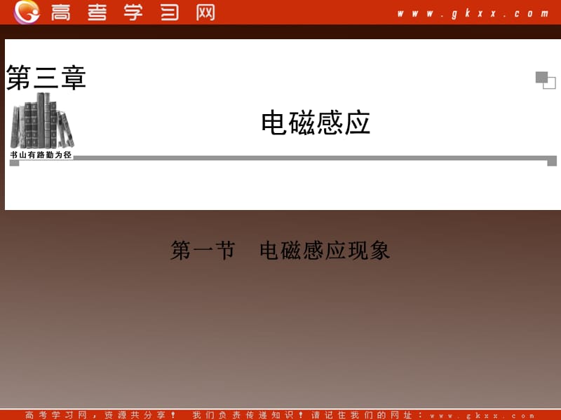 高中物理 3.1 电磁感应现象同步辅导与检测课件 新人教版选修1-1ppt_第2页