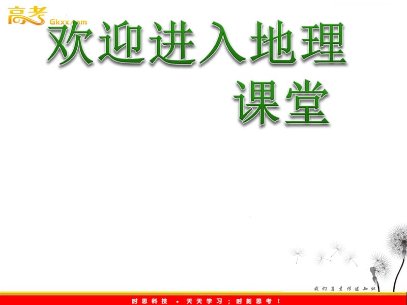 高一地理人教版必修二 6.2《中国的可持续发展实践》课件2_第1页