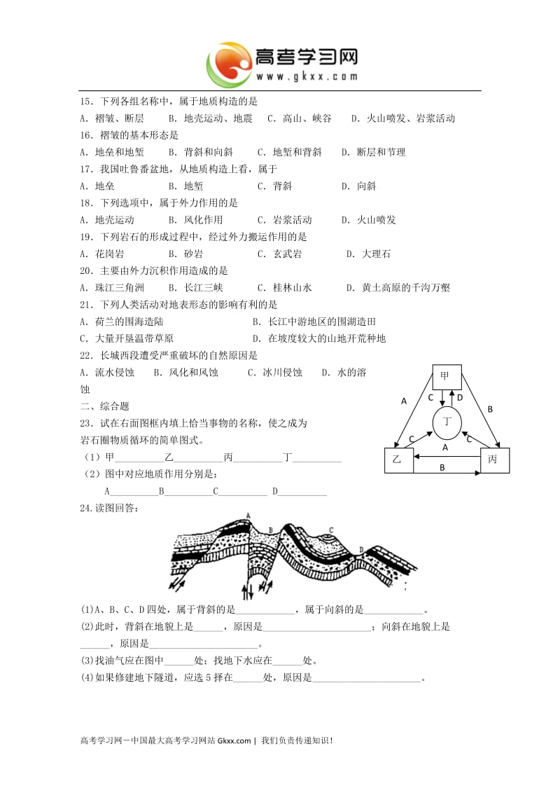 高一地理第二章练习1湘教版必修1_第2页