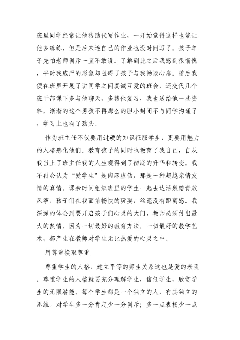 师德师风征文范文3篇_第3页