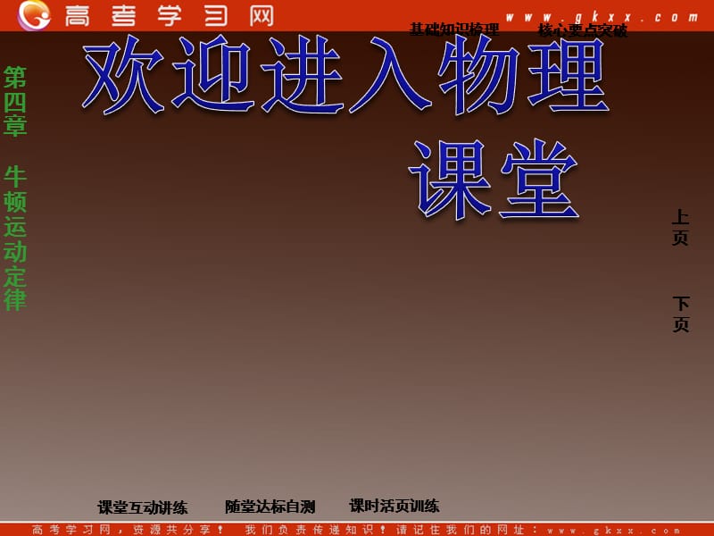 高中物理（新）课件：第四章第三节《牛顿第二定律》ppt_第1页