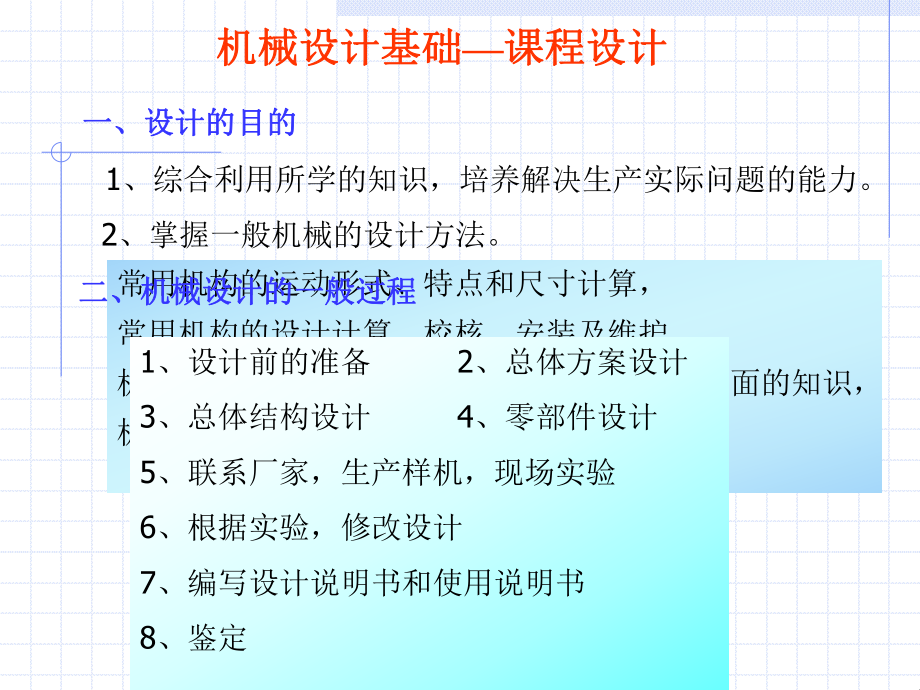 單級直齒圓柱齒輪減速器_第1頁