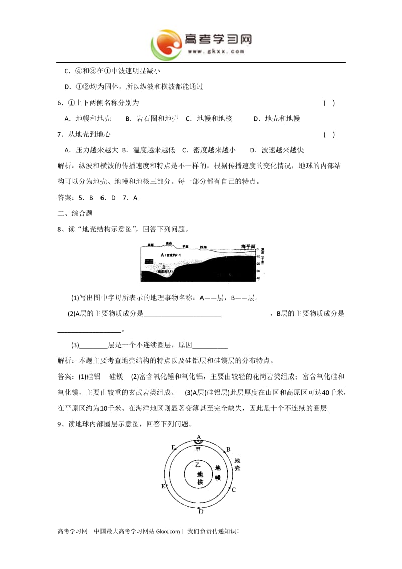 《地球的结构》同步练习25（湘教版必修1）_第2页