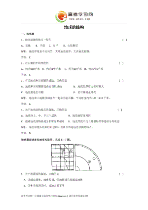 《地球的結(jié)構(gòu)》同步練習(xí)25（湘教版必修1）