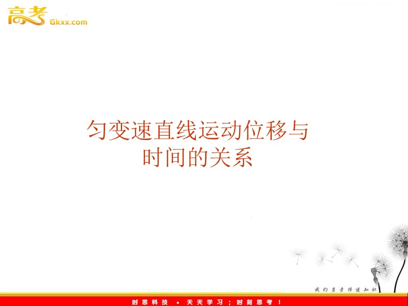 高一物理《匀变速直线运动的位移与时间的关系》课件ppt_第2页