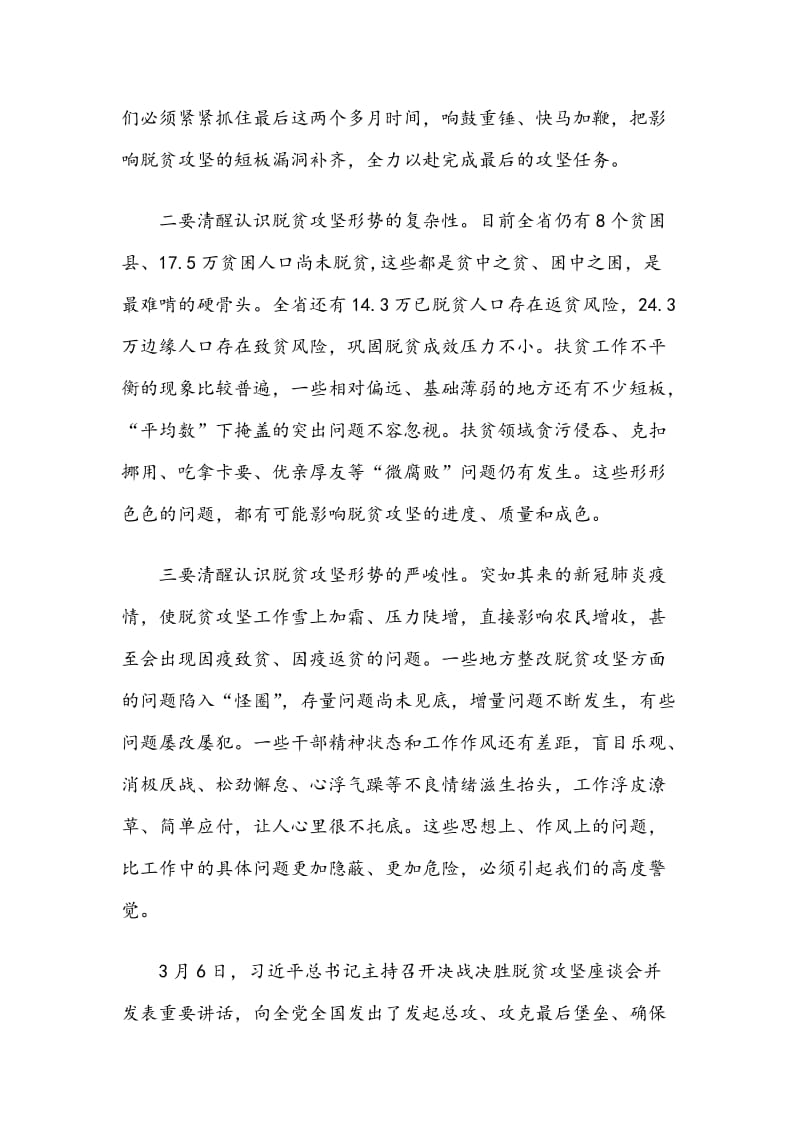 在脱贫攻坚专项巡视工作动员会上的讲话（例文）_第2页