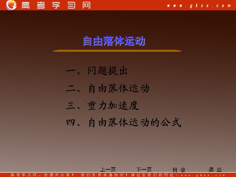 物理：2.5《自由落体运动》课件（1）（新）ppt_第3页