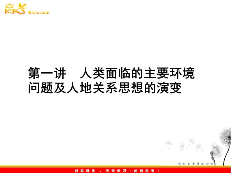 高三地理一轮（湘教版）课时全程讲解课件：必修2 第四章 第一讲ppt课件_第3页