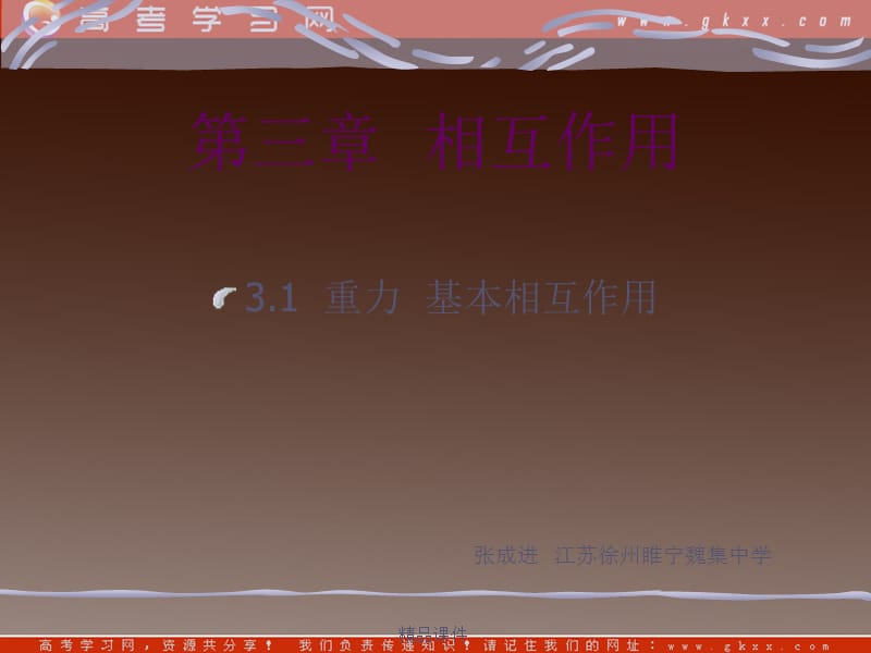 高中物理《重力基本相互作用》课件（新人教版必修1）ppt_第2页