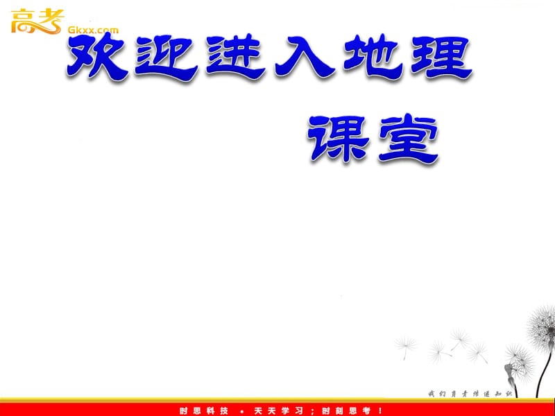 高一地理人教版必修二《人口的数量变化》课件5_第1页