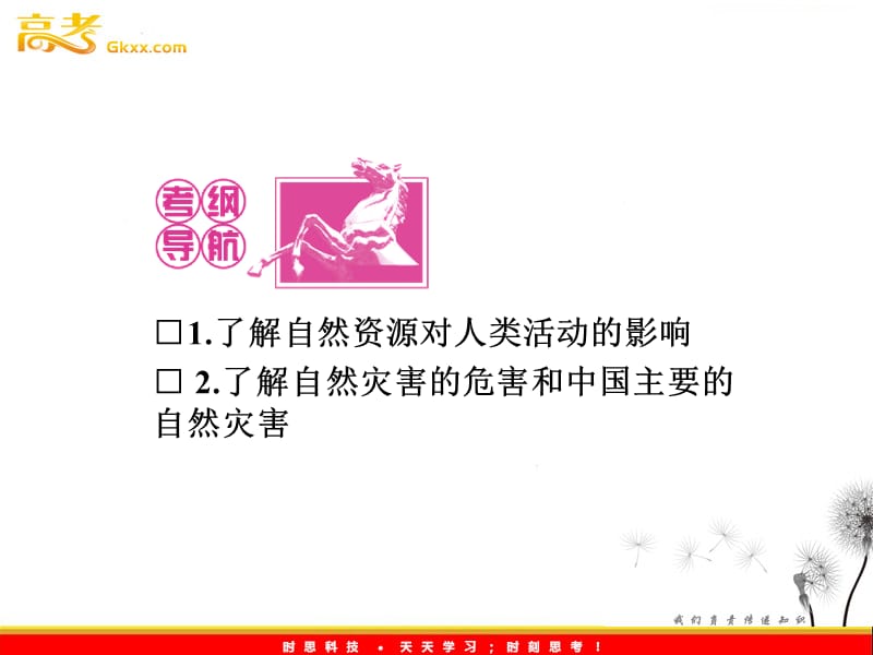 高三地理一轮（湘教版）课时全程讲解课件：必修1 第四章 第三讲ppt课件_第3页