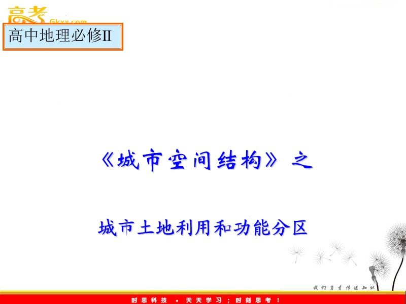 高中地理湘教版必修二配套课件2.1城市空间结构ppt课件_第2页