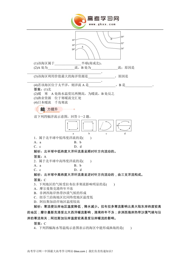 地理课时作业 2.4水循环和洋流2（湘教版必修1）_第3页