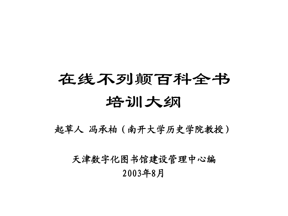 大不列顛百科全書使用指南_第1頁(yè)