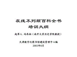 大不列顛百科全書(shū)使用指南