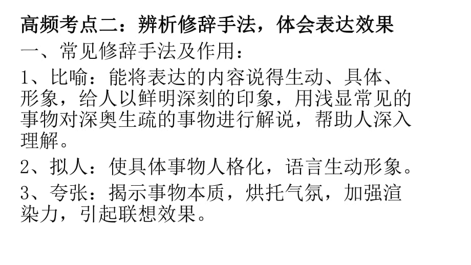 修辞手法及表达效果_第1页