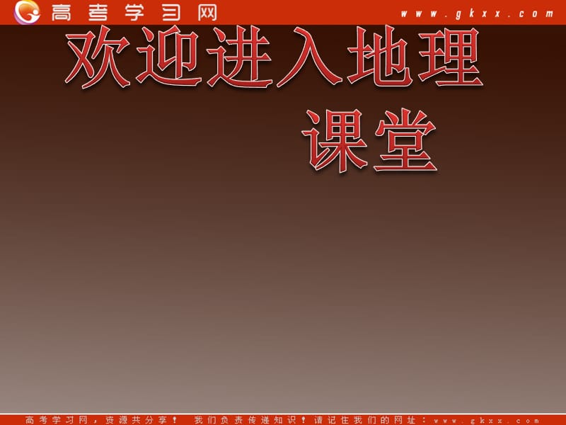 高一地理湘教版必修1课件 2.3 大气环境3ppt课件_第1页