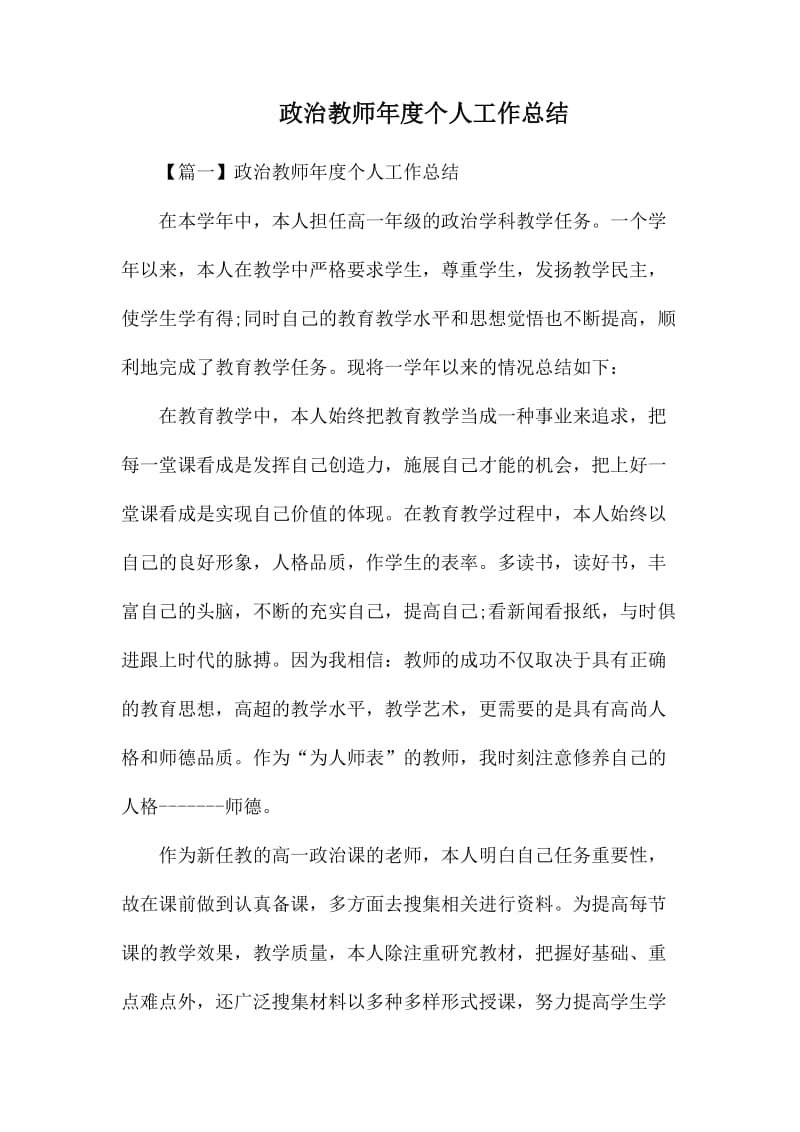 整理政治教师年度个人工作总结_第1页