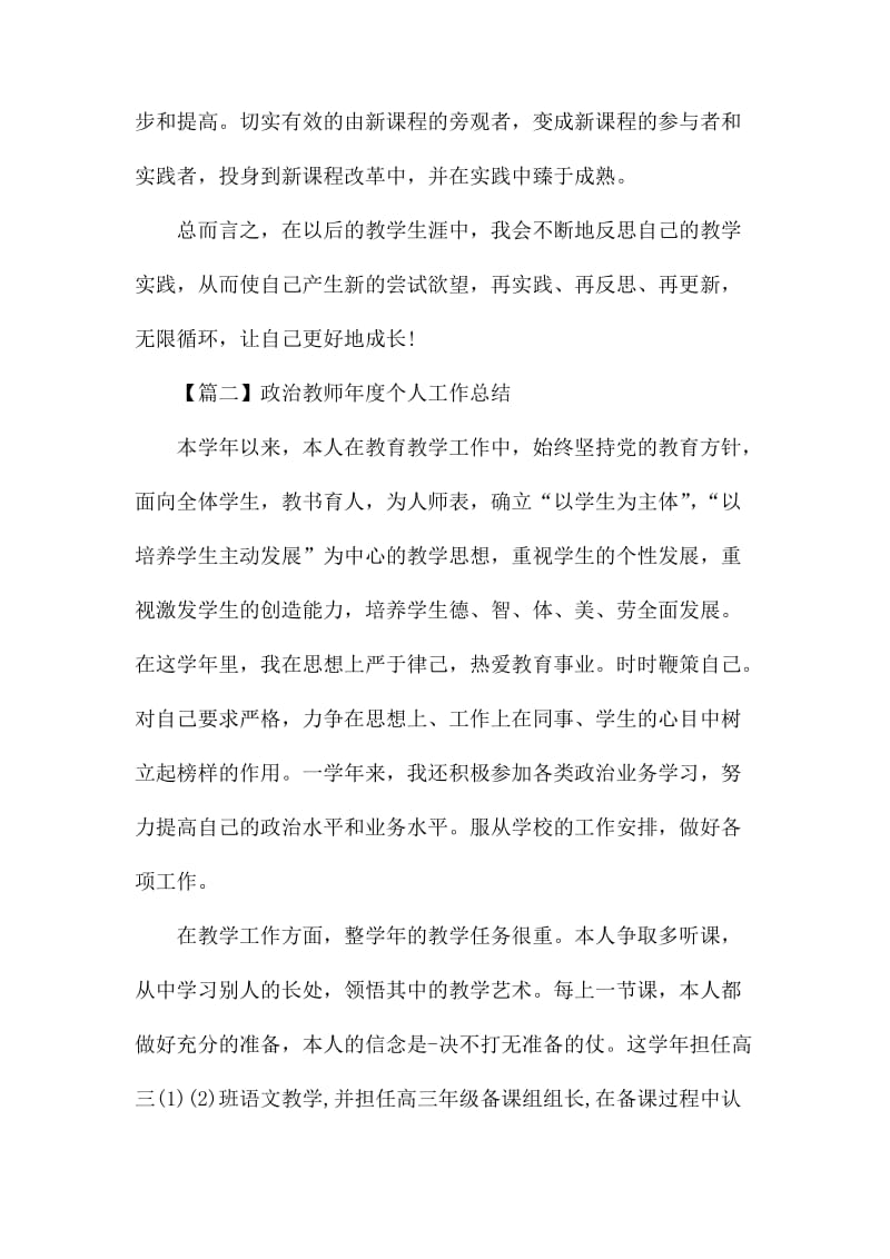 整理政治教师年度个人工作总结_第3页