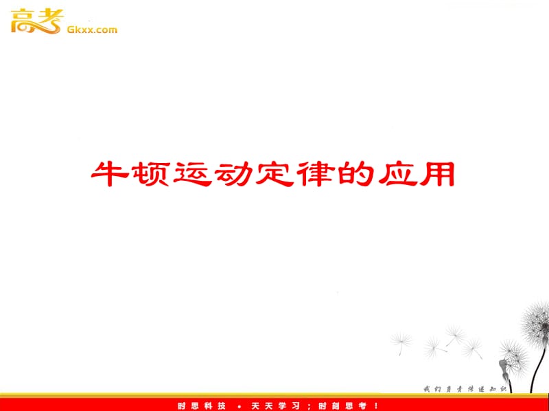 高中物理课件 牛顿运动定律的应用4ppt_第2页