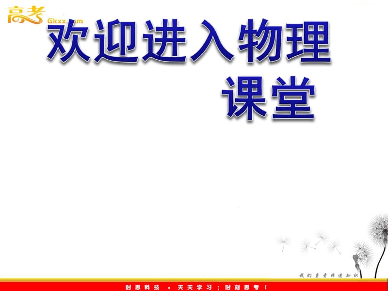 高中物理课件 速度变化快慢的描述01ppt_第1页