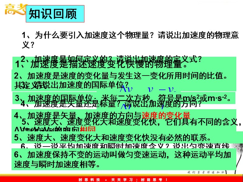 高中物理课件 速度变化快慢的描述01ppt_第3页