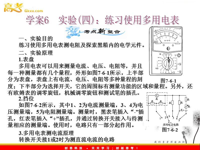 高考物理一轮复习课件：7.6《实验（四）：练习使用多用电表》ppt_第2页