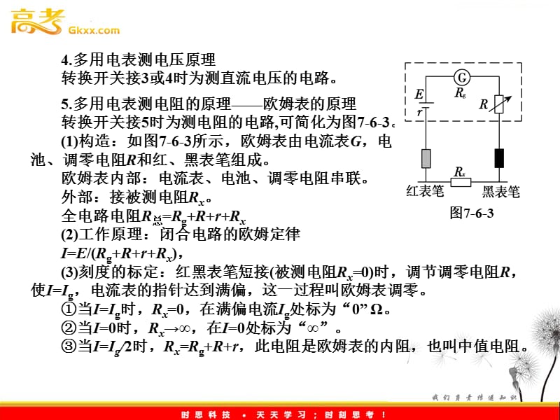 高考物理一轮复习课件：7.6《实验（四）：练习使用多用电表》ppt_第3页