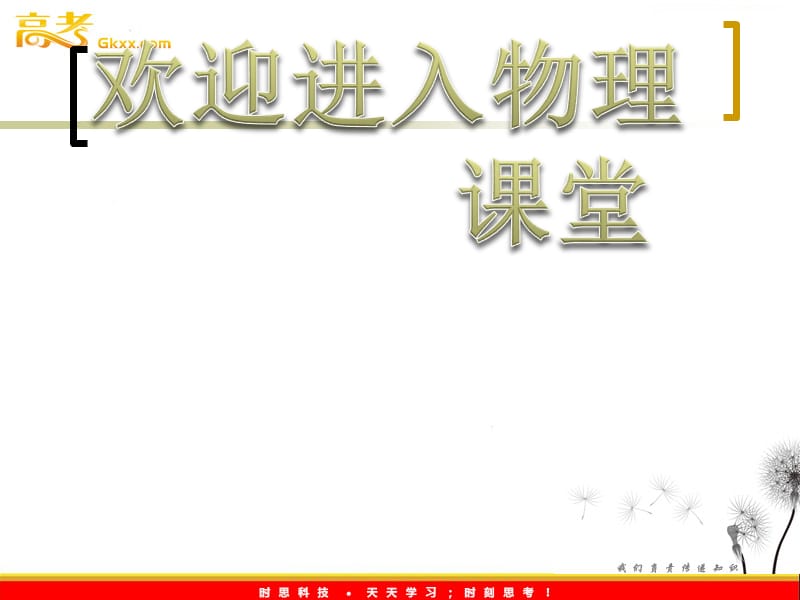 高中物理《速度变化快慢 加速度》ppt_第1页