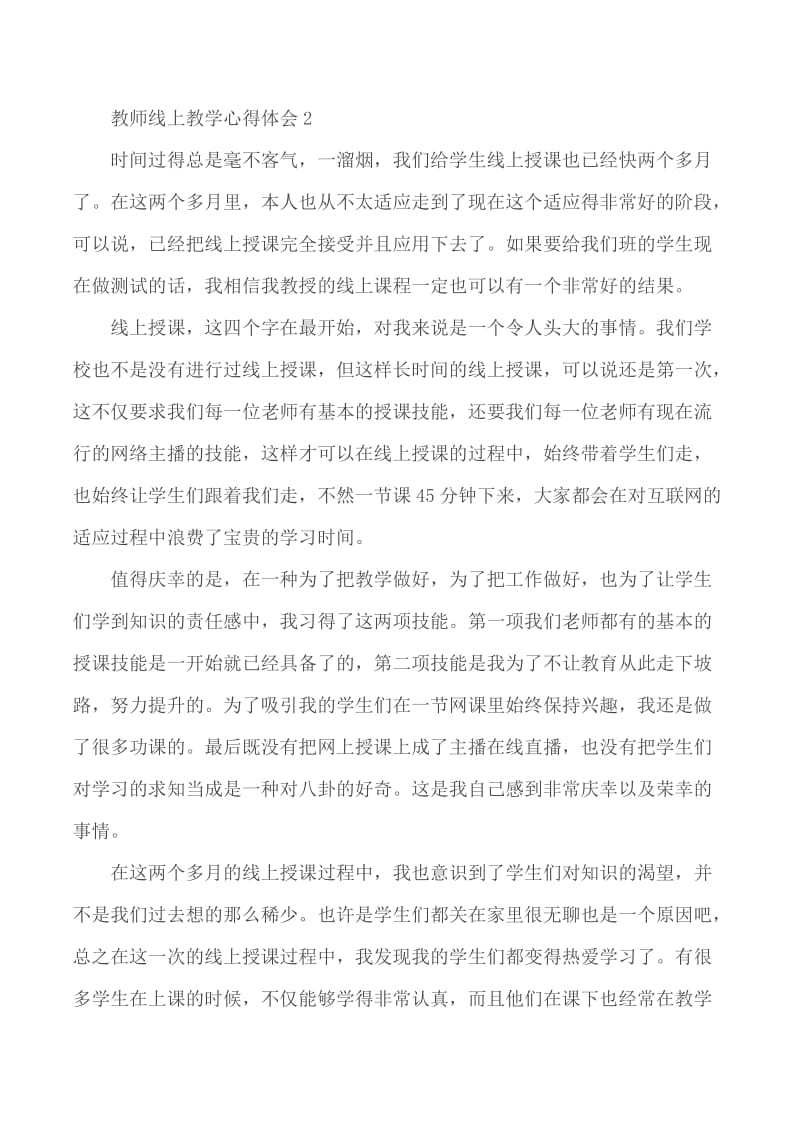 2020教师线上课程教学心得范文5篇_第2页