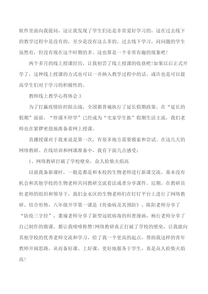 2020教师线上课程教学心得范文5篇_第3页