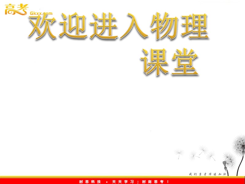 高中物理课件 伽利略对自由落体运动的研究2ppt_第1页