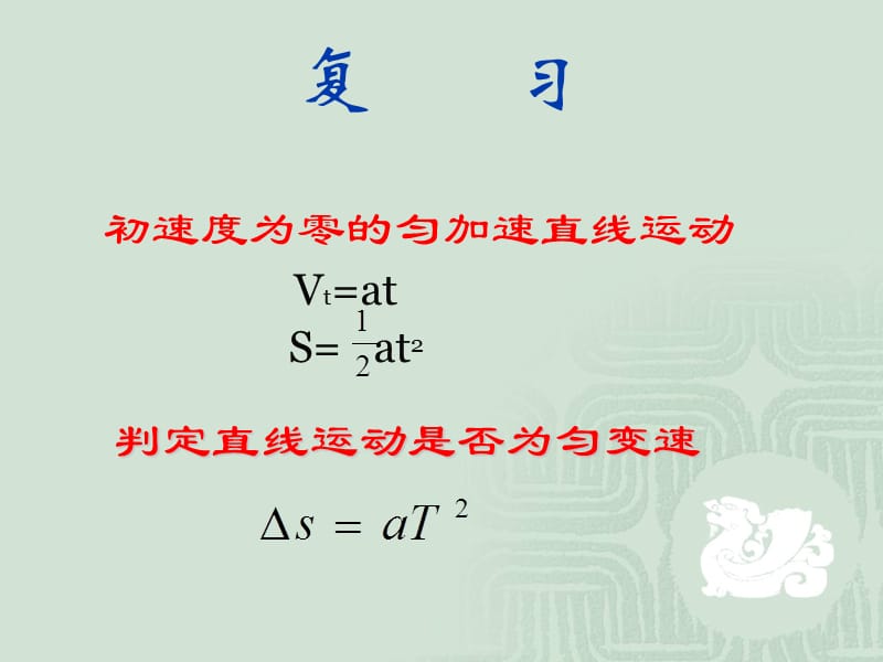 高中物理课件 自由落体运动2ppt_第3页