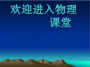 高中物理課件 自由落體運(yùn)動(dòng)2ppt