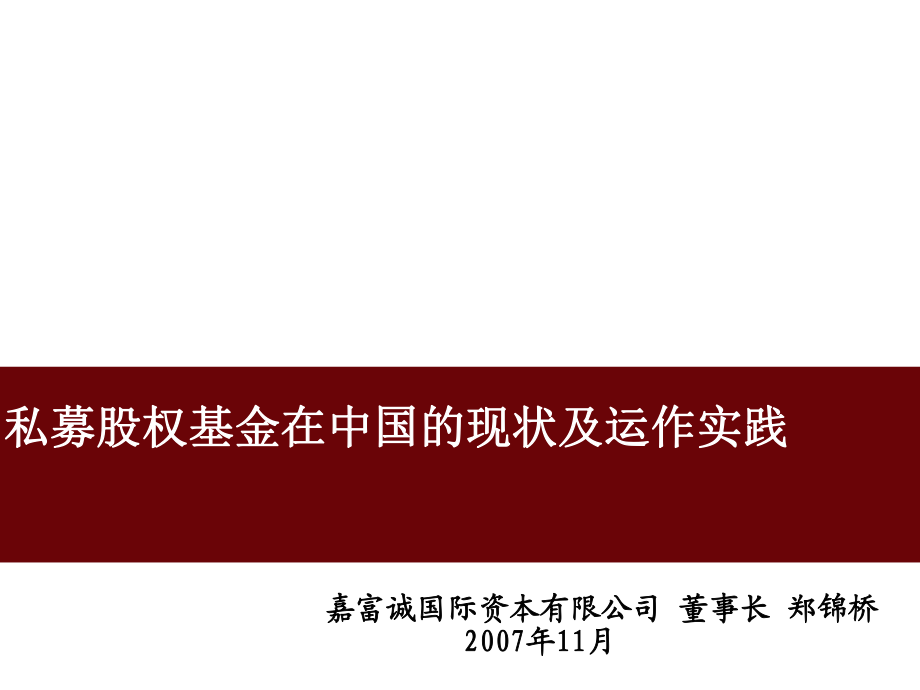 从海外机构投资者手中筹集资金_第1页