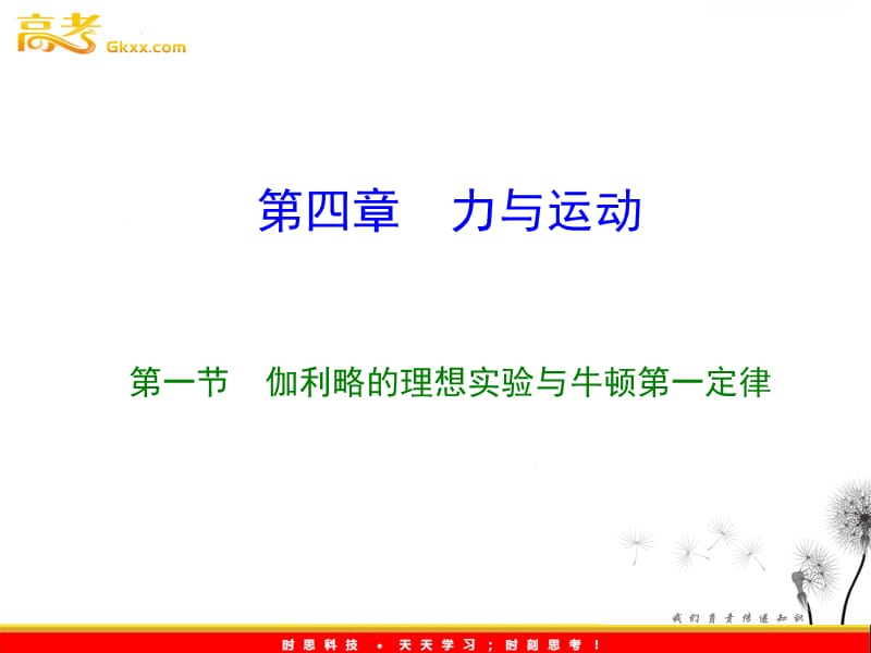 高中物理《伽利略的理想实验与牛顿第一定律》ppt_第2页